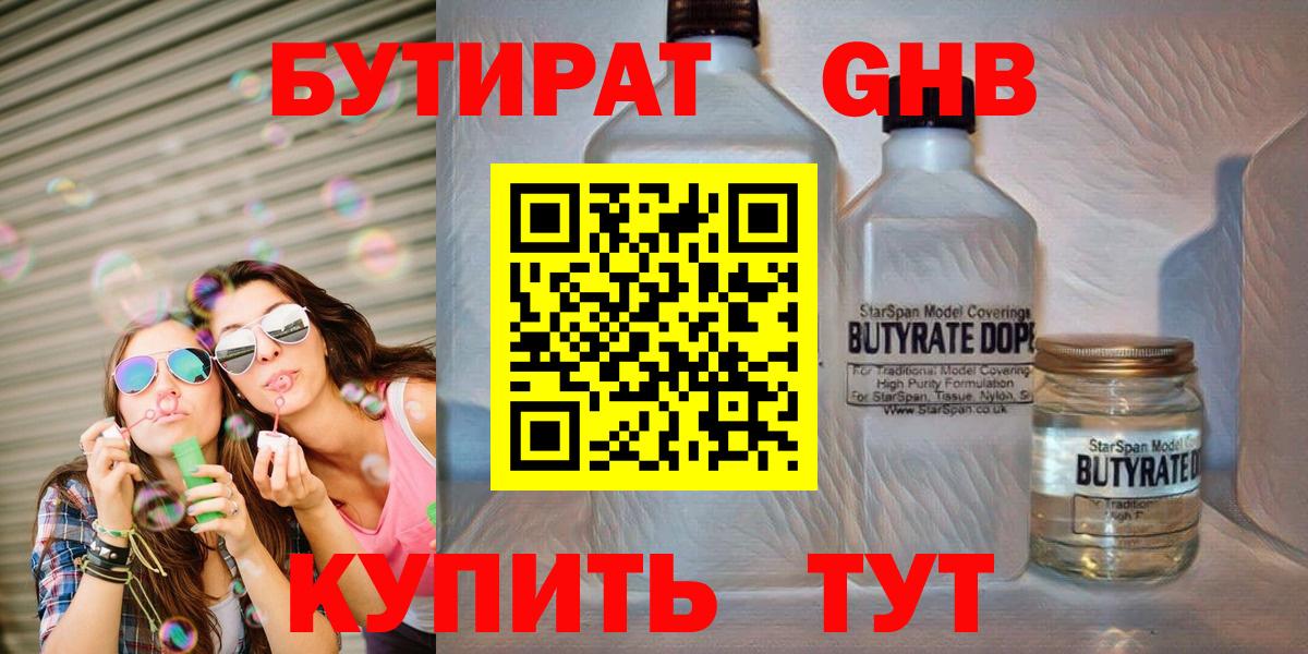Сафоново  БУТИРАТ бутандиол  Вход с VPN 