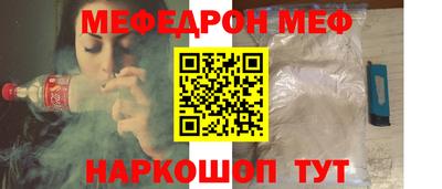 меф Севастополь