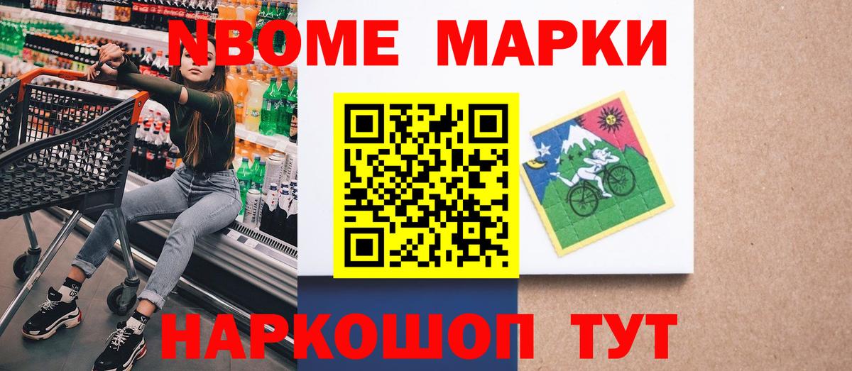 Марки 25I-NBOMe 1500мкг  Вход с VPN  Сафоново 